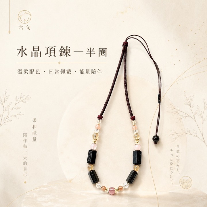 半圈項鍊